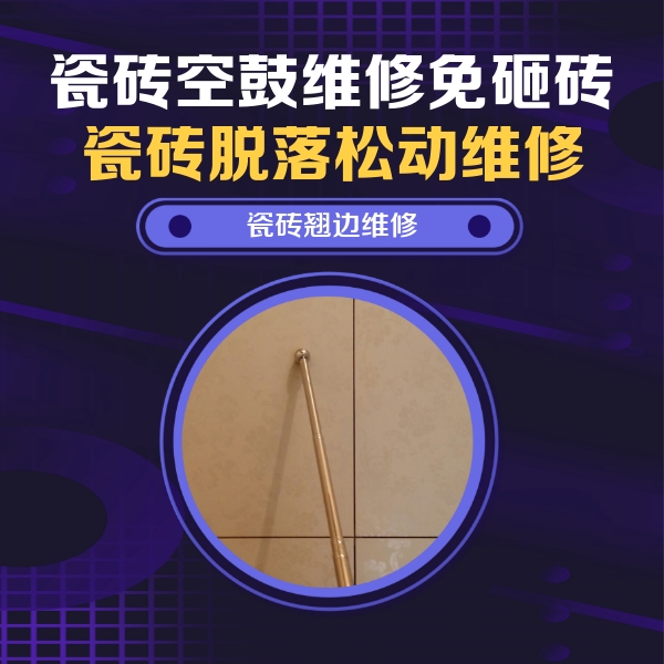 临汾瓷砖空鼓维修公司分享瓷砖胶的施工厚度对瓷砖空鼓有哪些影响