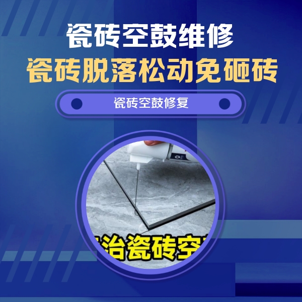 临汾瓷砖空鼓维修公司分享卫生间瓷砖翘边维修的方法